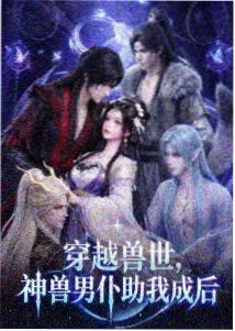 潮汐纪元动画封面